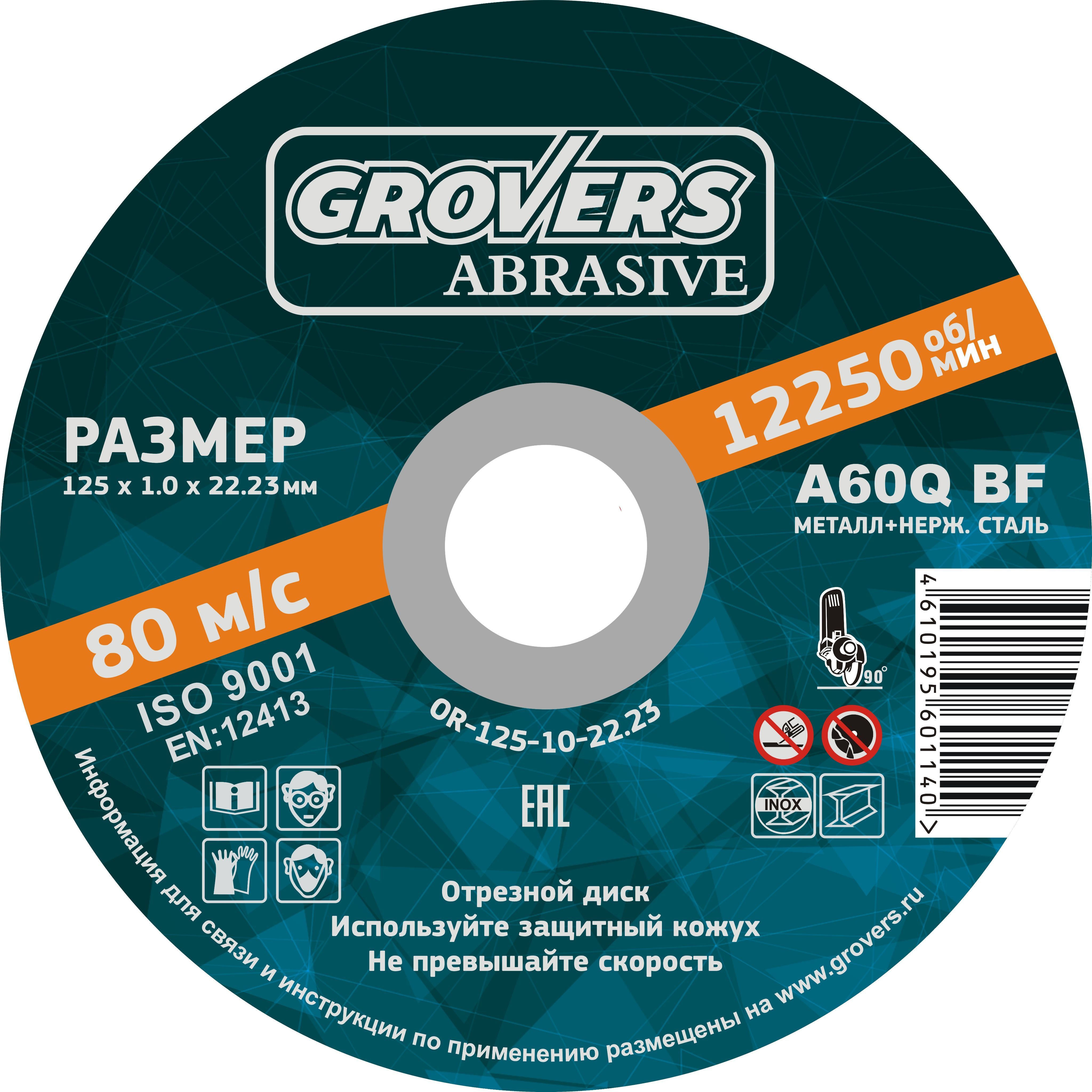 фото Отрезной круг grovers abrasive 125х1.0х22.23 (25 шт)