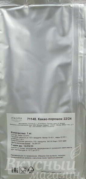 фото Какао-порошок алкализованный 22-24% dulcistar, 1 кг.