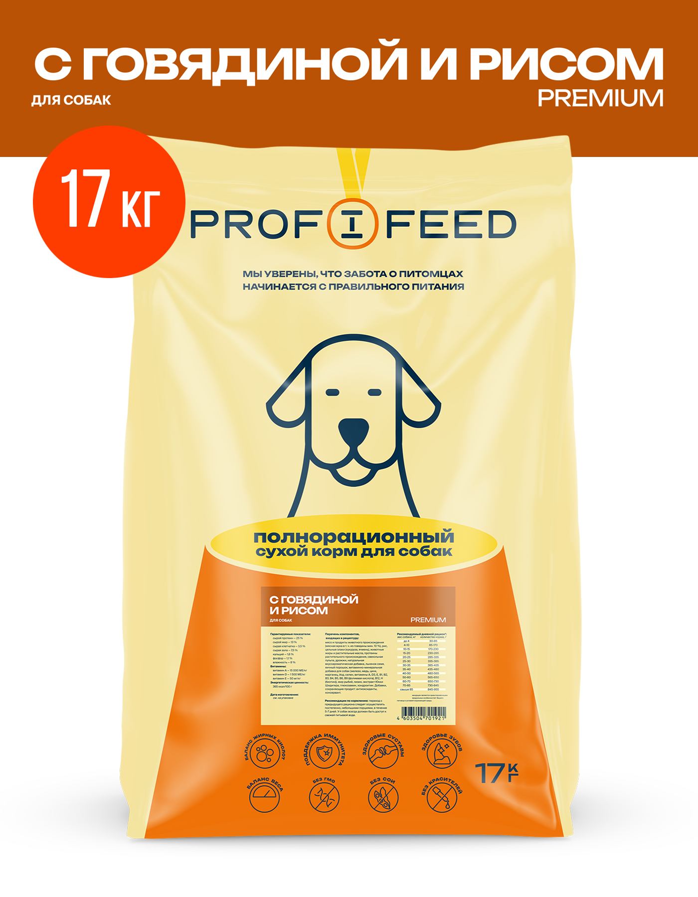 Сухой корм для собак Profifeed с говядиной и рисом 17кг 4930₽