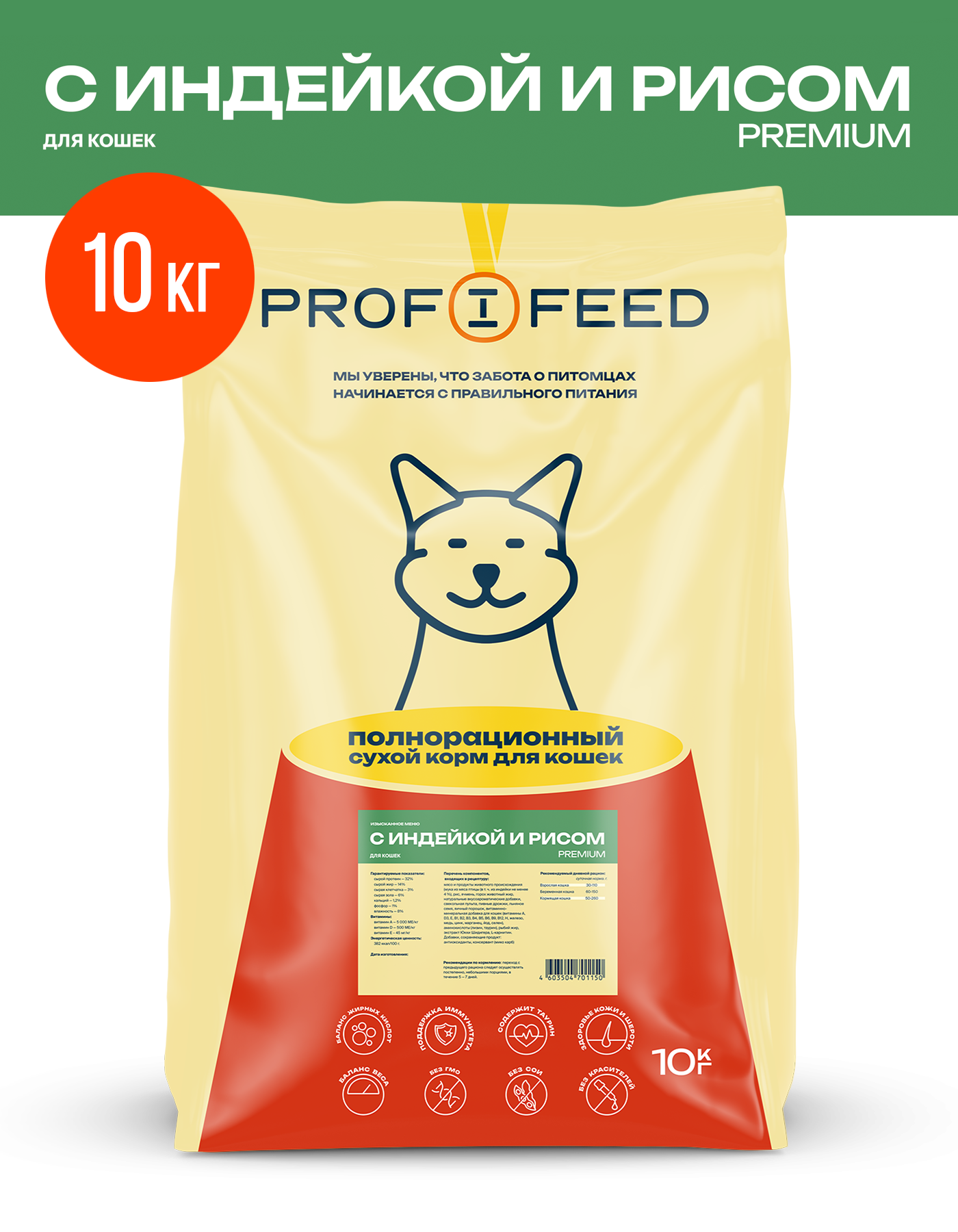 

Сухой корм для кошек Profifeed с индейкой и рисом, 10кг