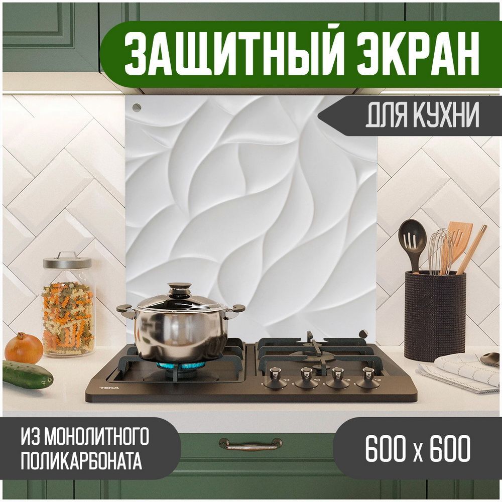 

Защитный экран от брызг Teslaplast ЗЭ-600-035, Белый