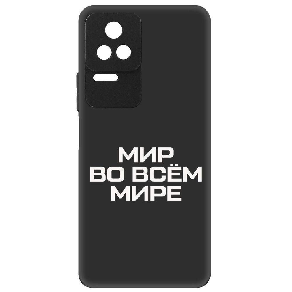 

Чехол-накладка Софт Мир во всем мире для Poco F4, Черный