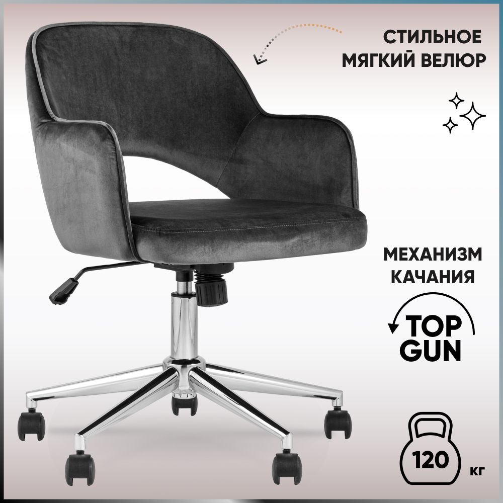 Офисное кресло Stool Group Клар Велюр серое 100029755114 серебристый; серый