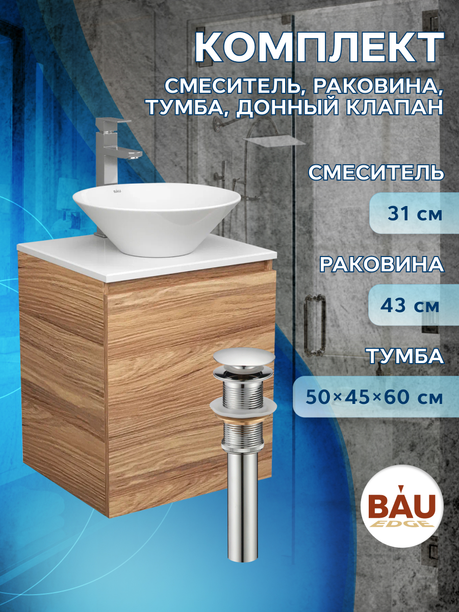 Тумба Bau Dream Blackwood 50,раковина BAU Dream D43,смеситель Hotel Still,выпуск бордюр azteca dream marfil 4х30 см