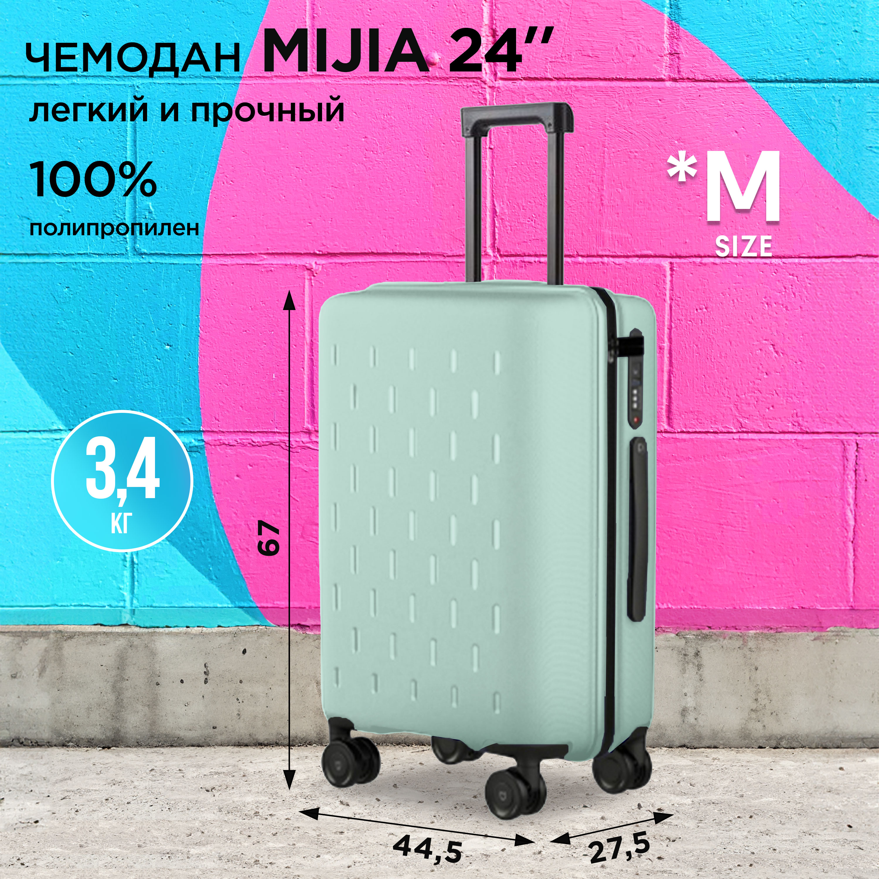 Чемодан унисекс Mijia MJLXXPPRM green, 67х27,5х44,5 см Китай зеленый