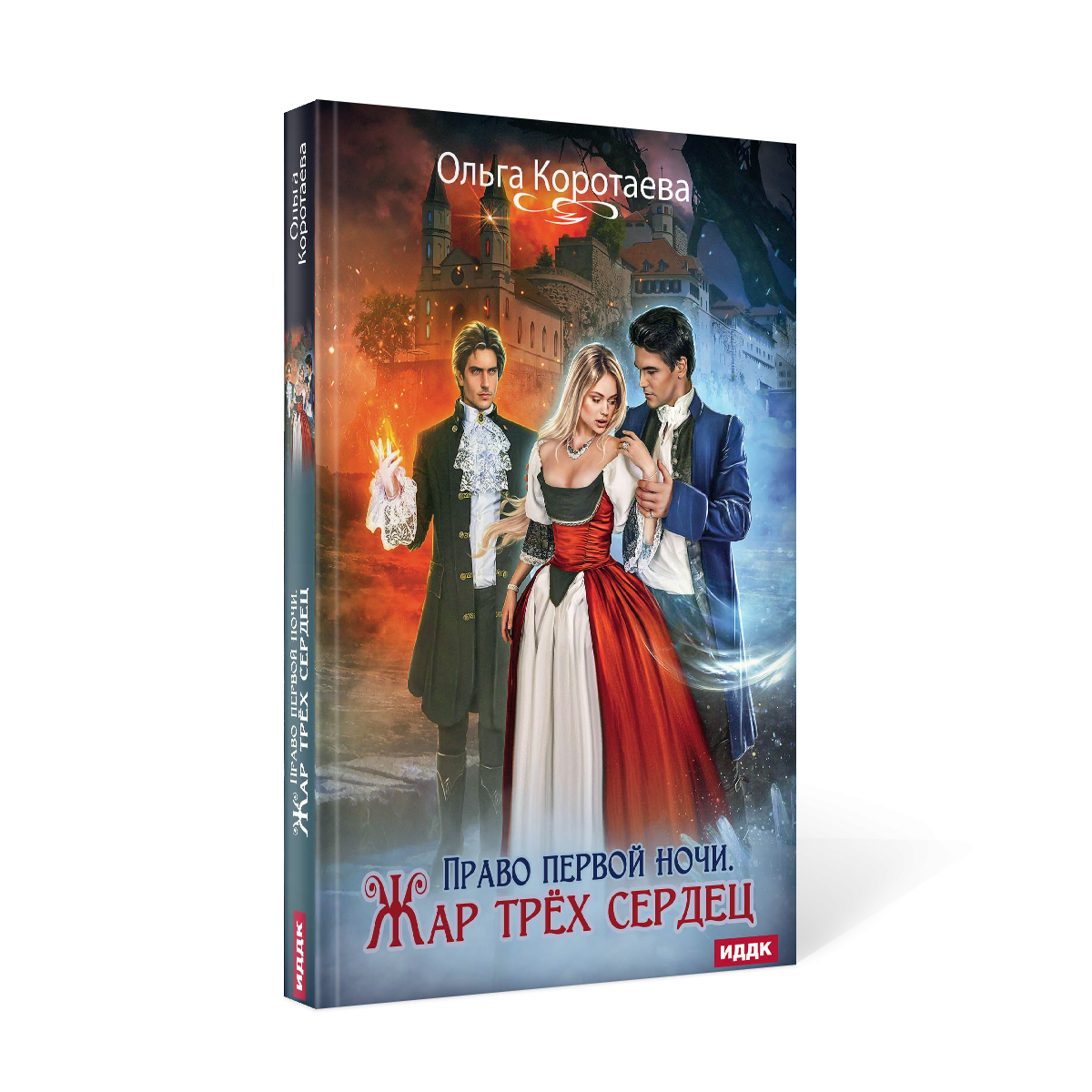 фото Книга право первой ночи. жар трёх сердец rugram