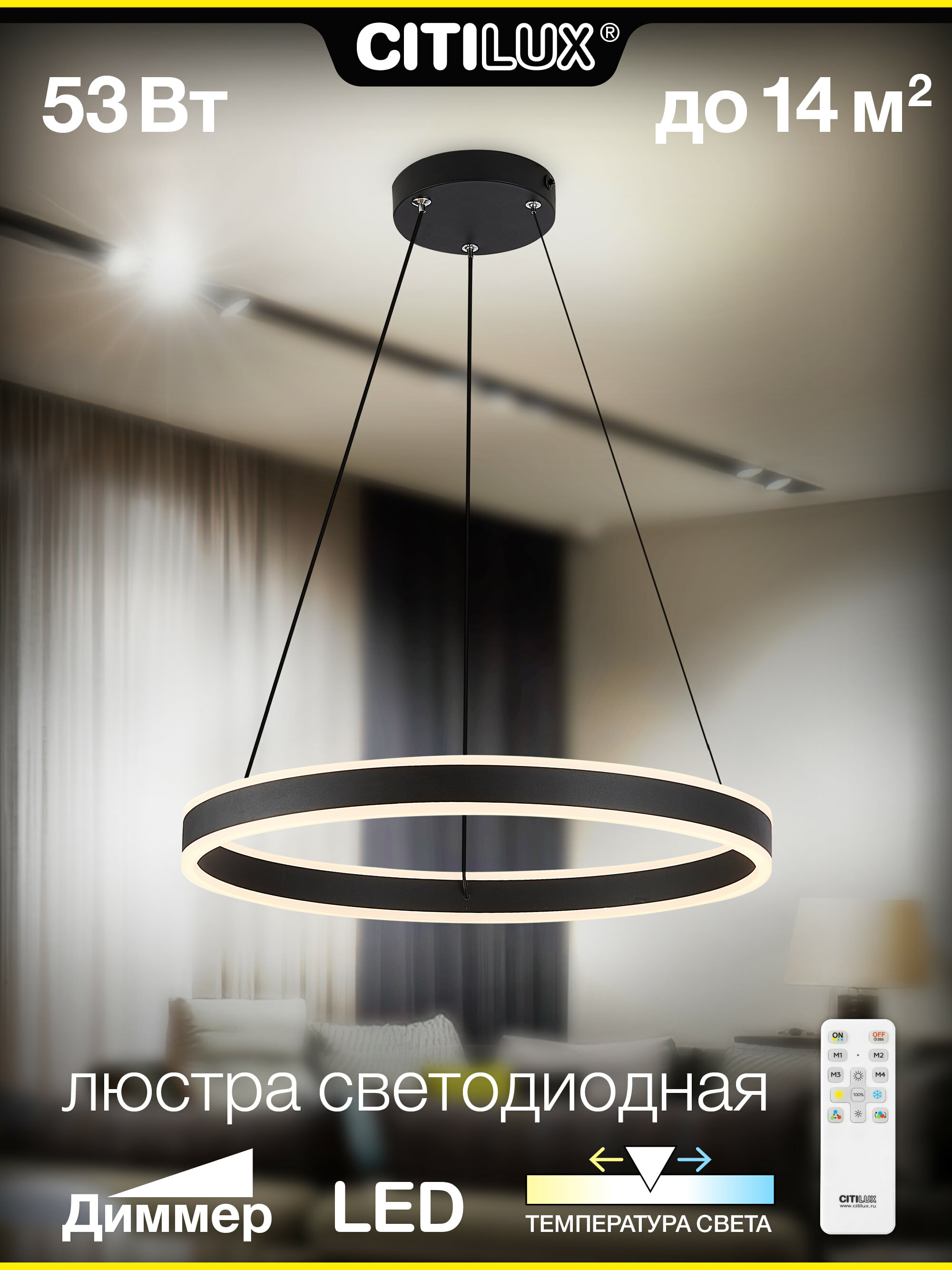 

Люстра подвесная Citilux Дуэ с пультомт LED Чёрная CL719501, CL719501