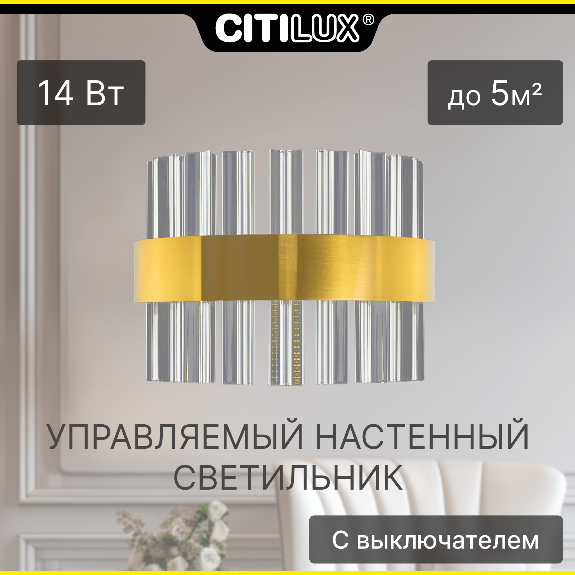 

Бра хрустальное Citilux Рианна с выключателем LED Бронза CL337313, CL337313