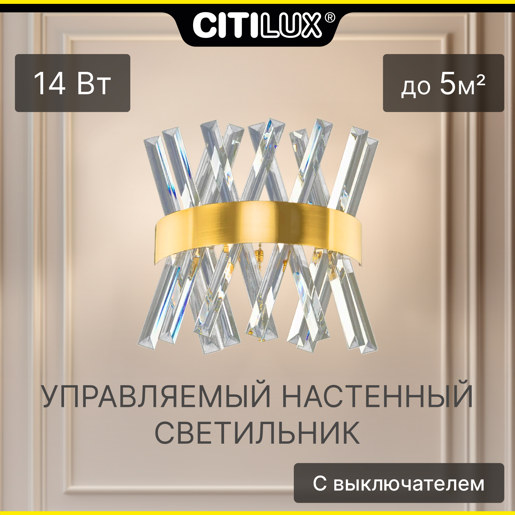 

Светильник настенный Citilux Ричард с выключателем Бронза CL336313, CL336313