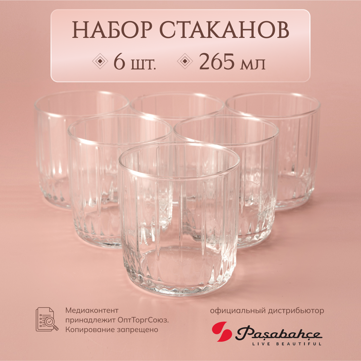 

Стакан Pasabahce Лея 265 мл набор 6 шт, ЦБ-00043220, Прозрачный