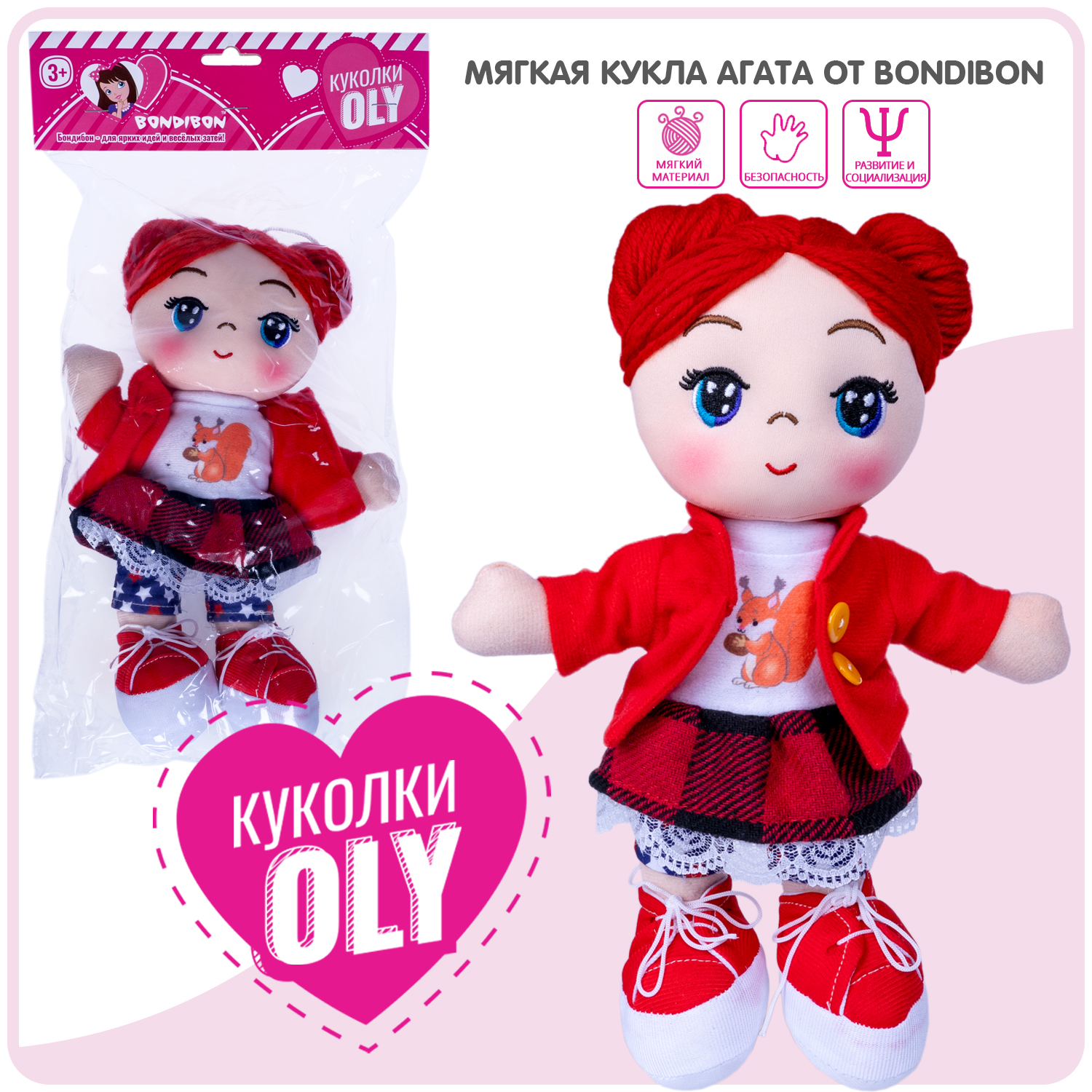 Мягкая кукла Oly, размер 26 см, РАС, Агата- красные волосы