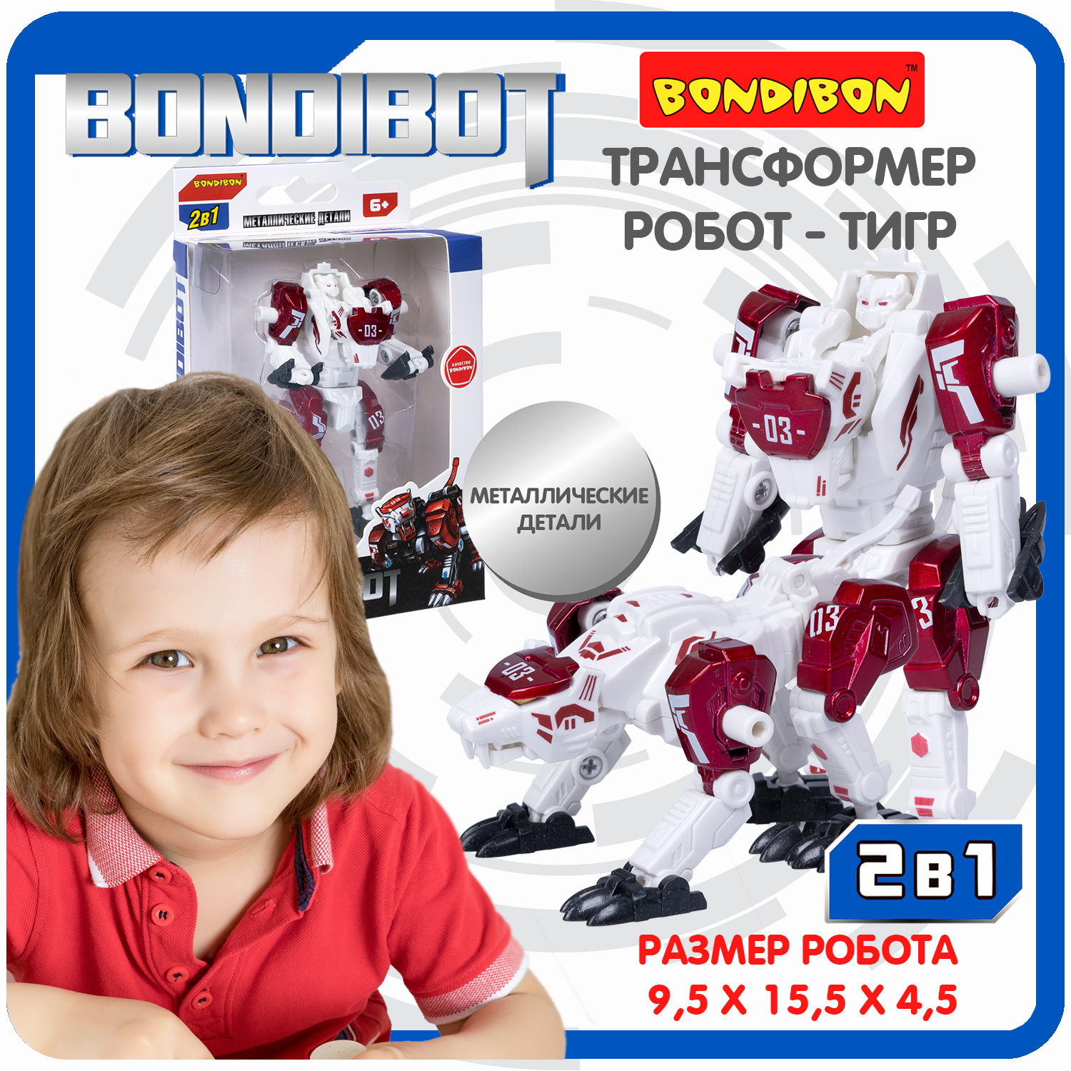 Трансформер 2в1 BONDIBOT Bondibon, мет. детали 5x9,5x4,5 см, робот-белый тигр