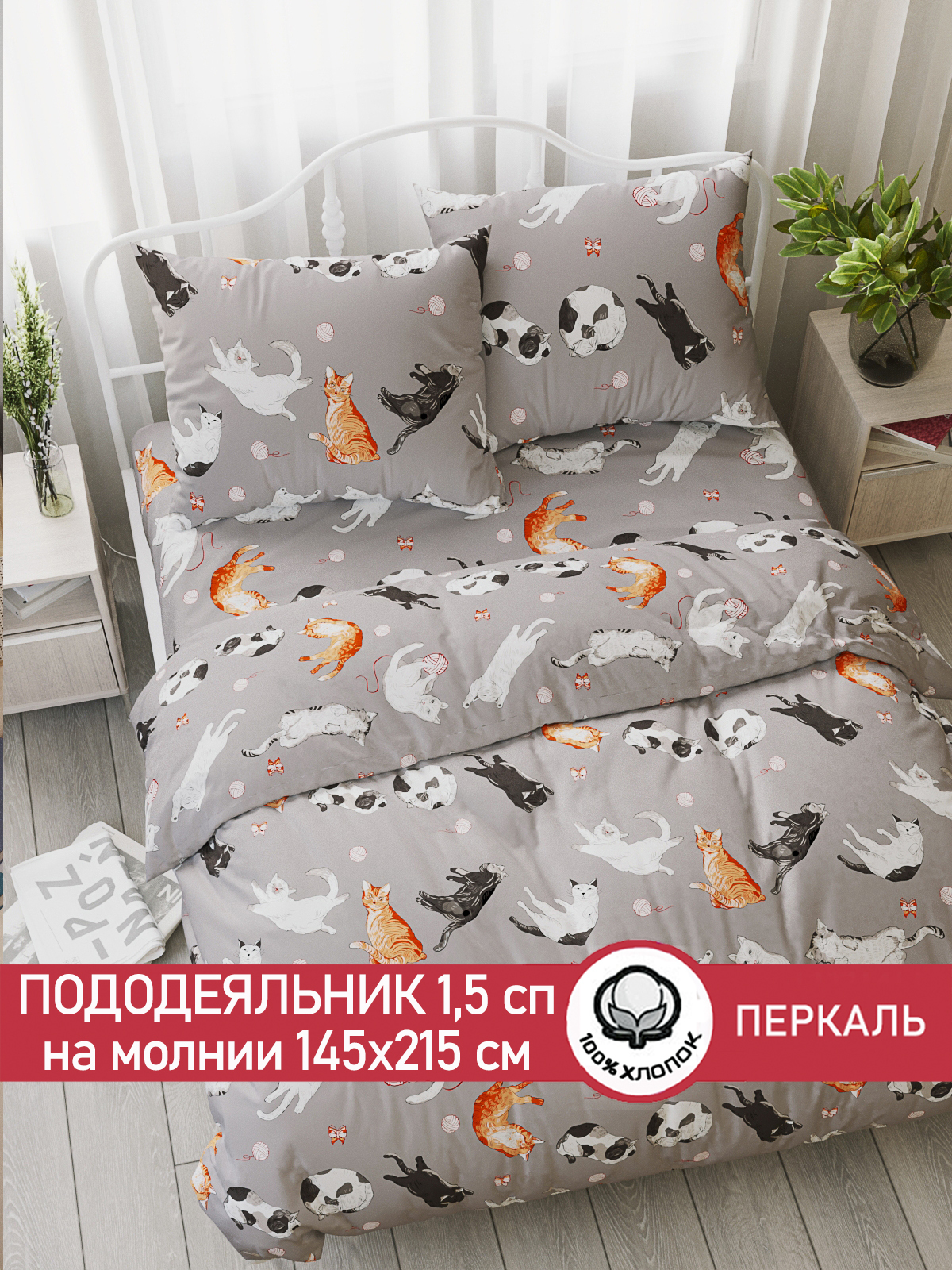 Пододеяльник Сказка Kitties 1,5-сп 145х215 см, PF3411/4-0-0/1