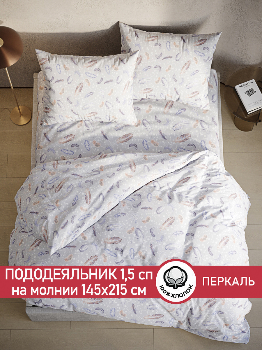 

Пододеяльник Сказка Перышко 1,5-сп 145х215 см, PF316/4-0-0/1, Серый
