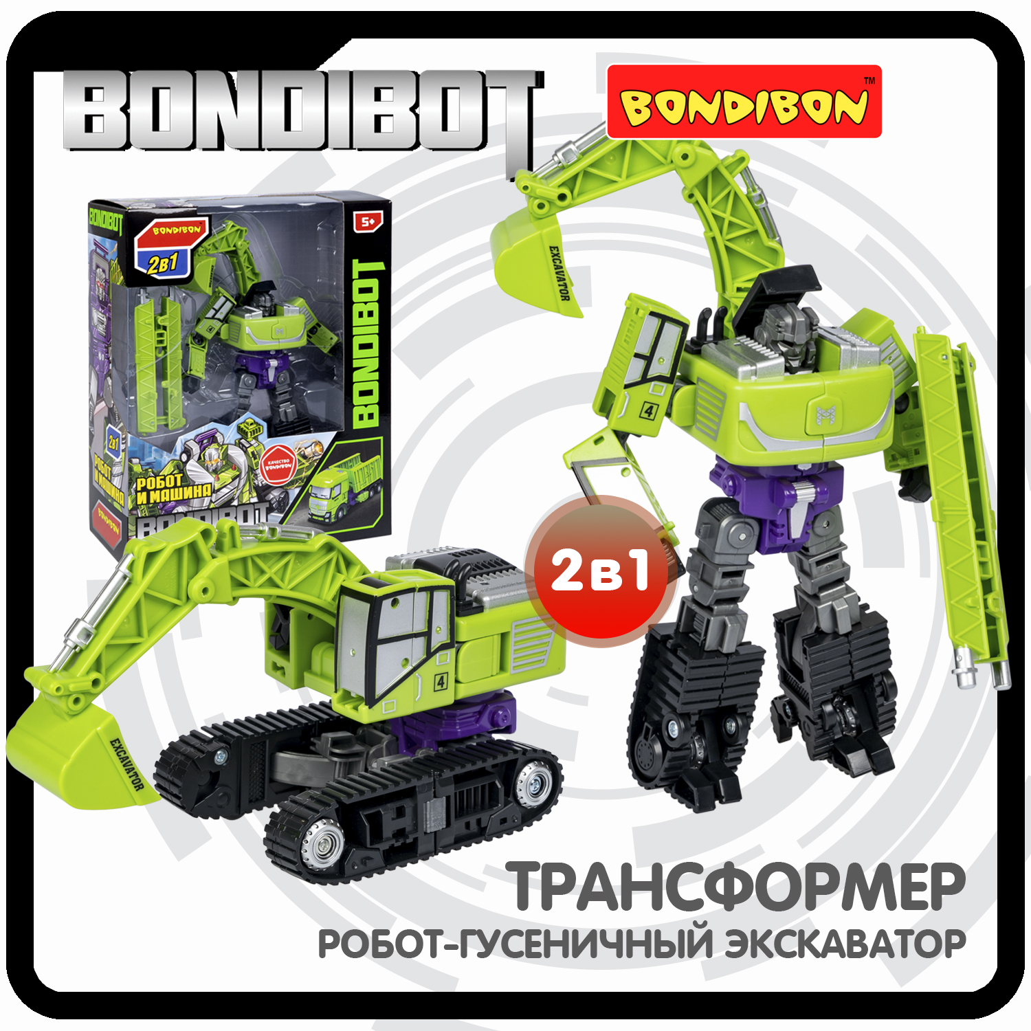 Трансформер 2в1 BONDIBOT Bondibon робот-строит.техника гусенич. экскаватор 28,5x23x9,5 см