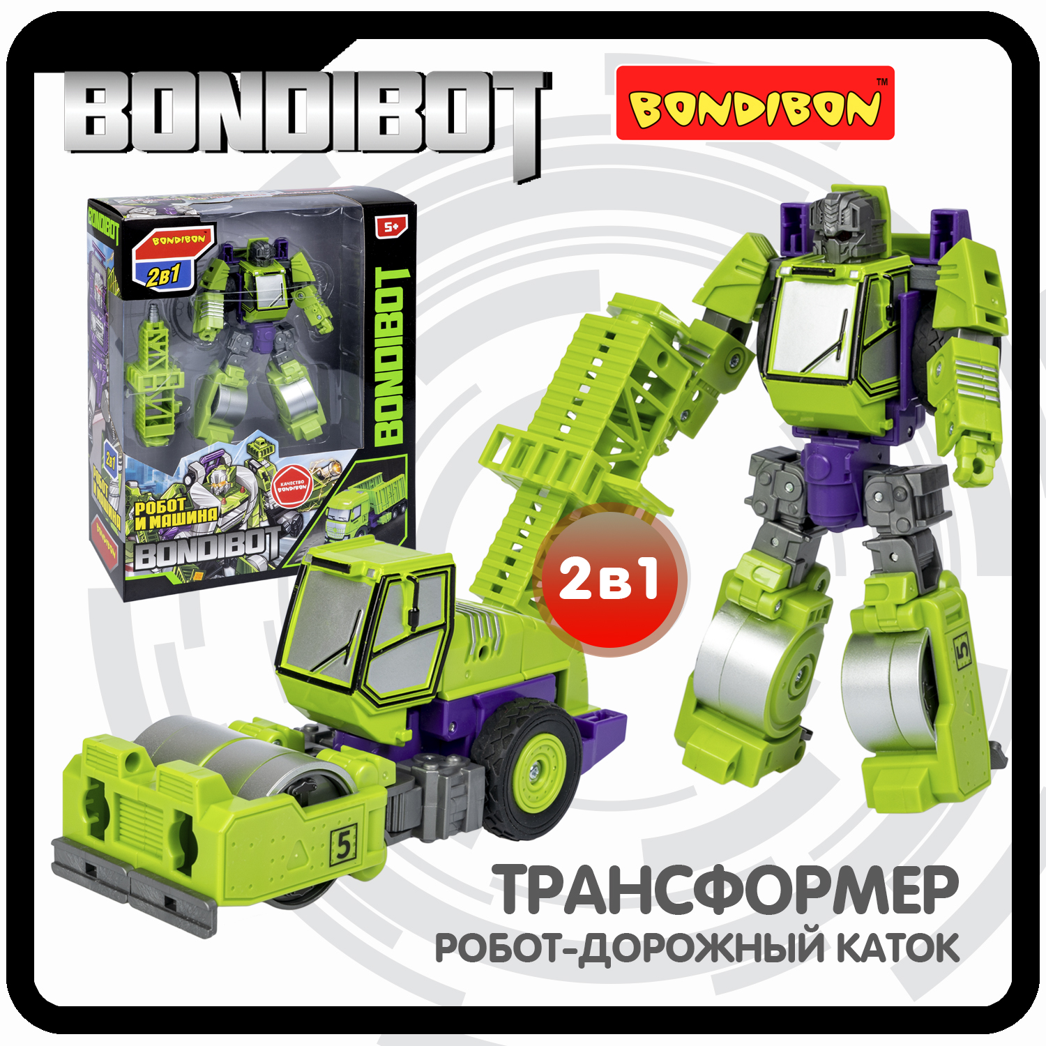 Трансформер 2в1 BONDIBOT Bondibon робот-строит. техника дорожный каток 28,5x23x9,5 см ролик каток широкий es 0644