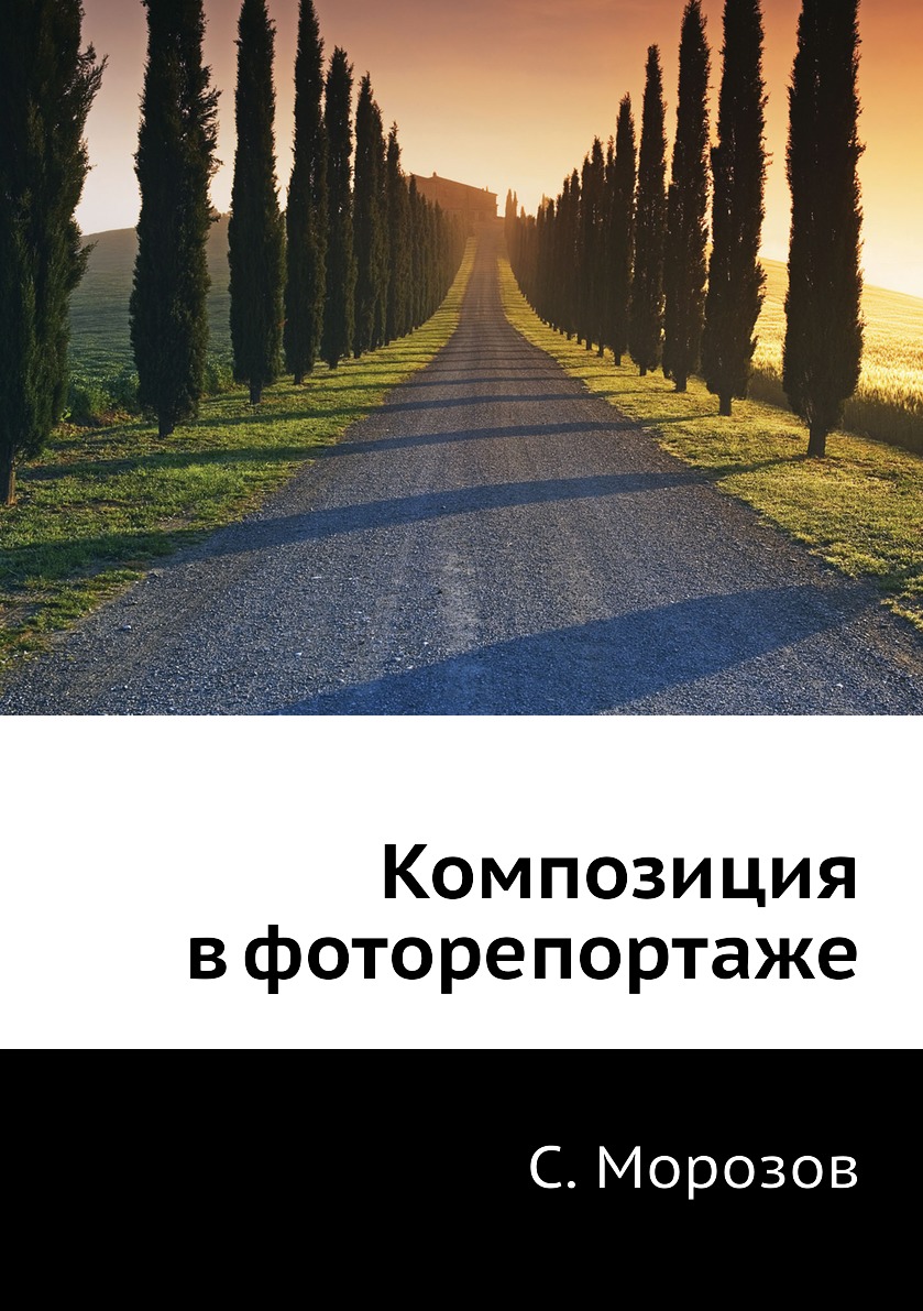 

Композиция в фоторепортаже