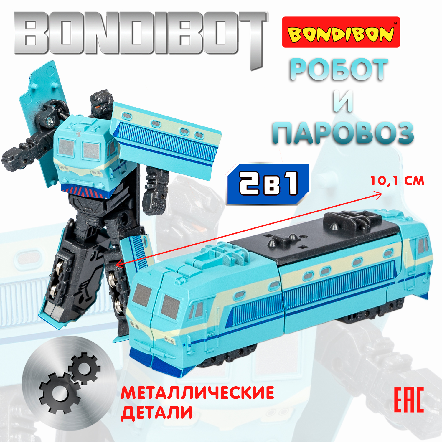 Трансформер 2в1 BONDIBOT Bondibon CRD pvc 18,6x13,5x5,2 см робот-паровоз черный