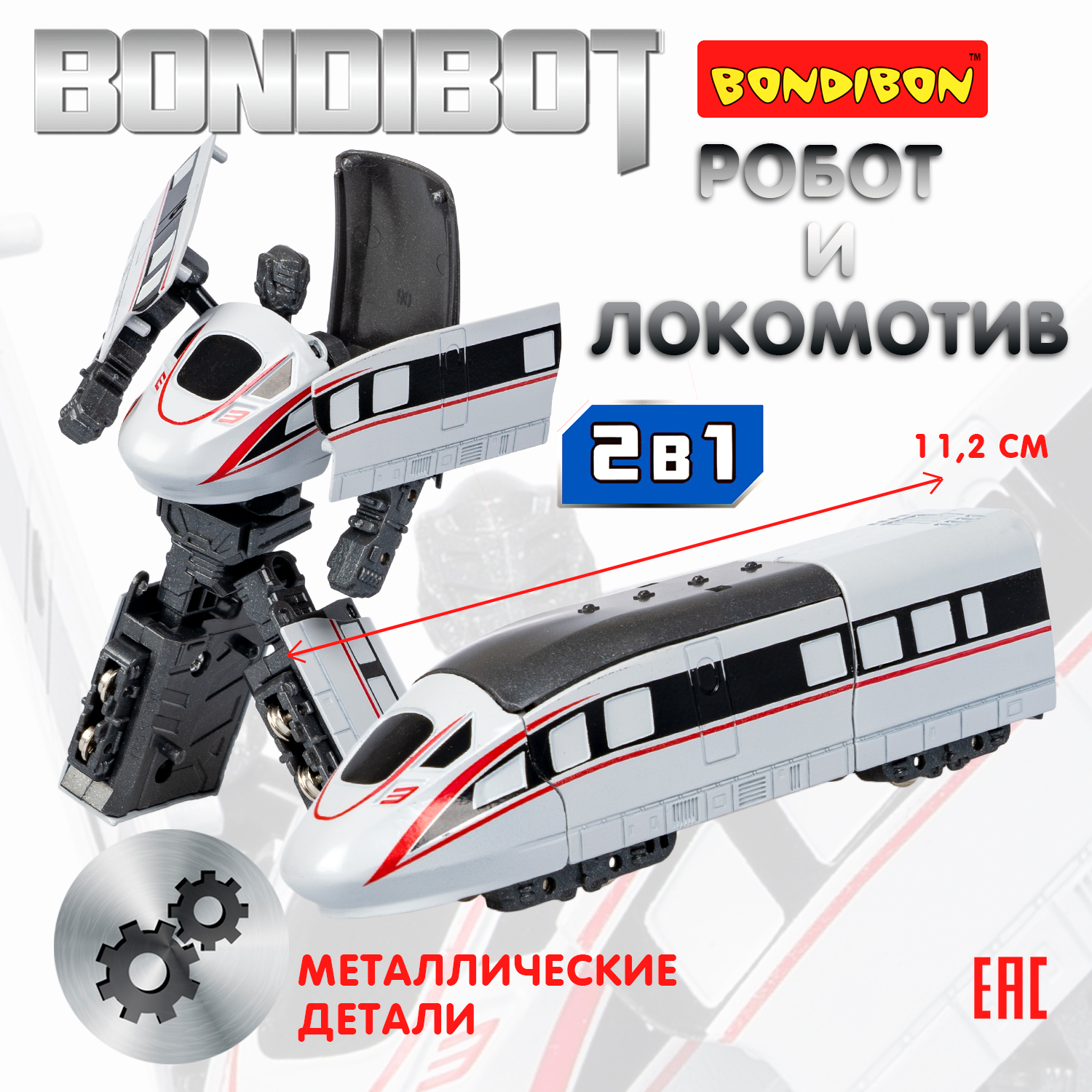 

Трансформер 2в1 BONDIBOT Bondibon CRD pvc 18,6x13,5x5,2 см робот-соврем.локомотив