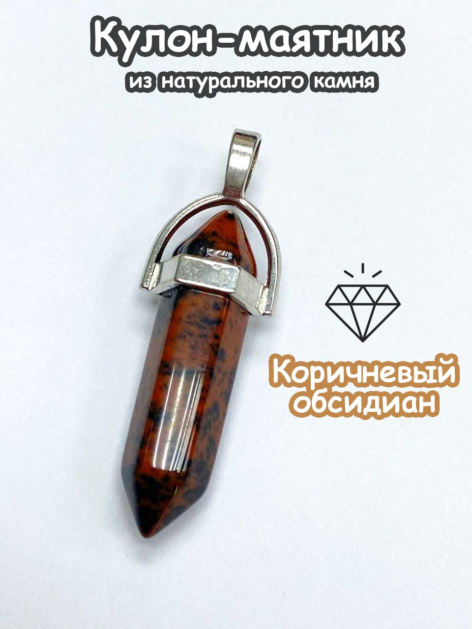 Кулон из бижутерного сплава NoBrand Pendant, камень