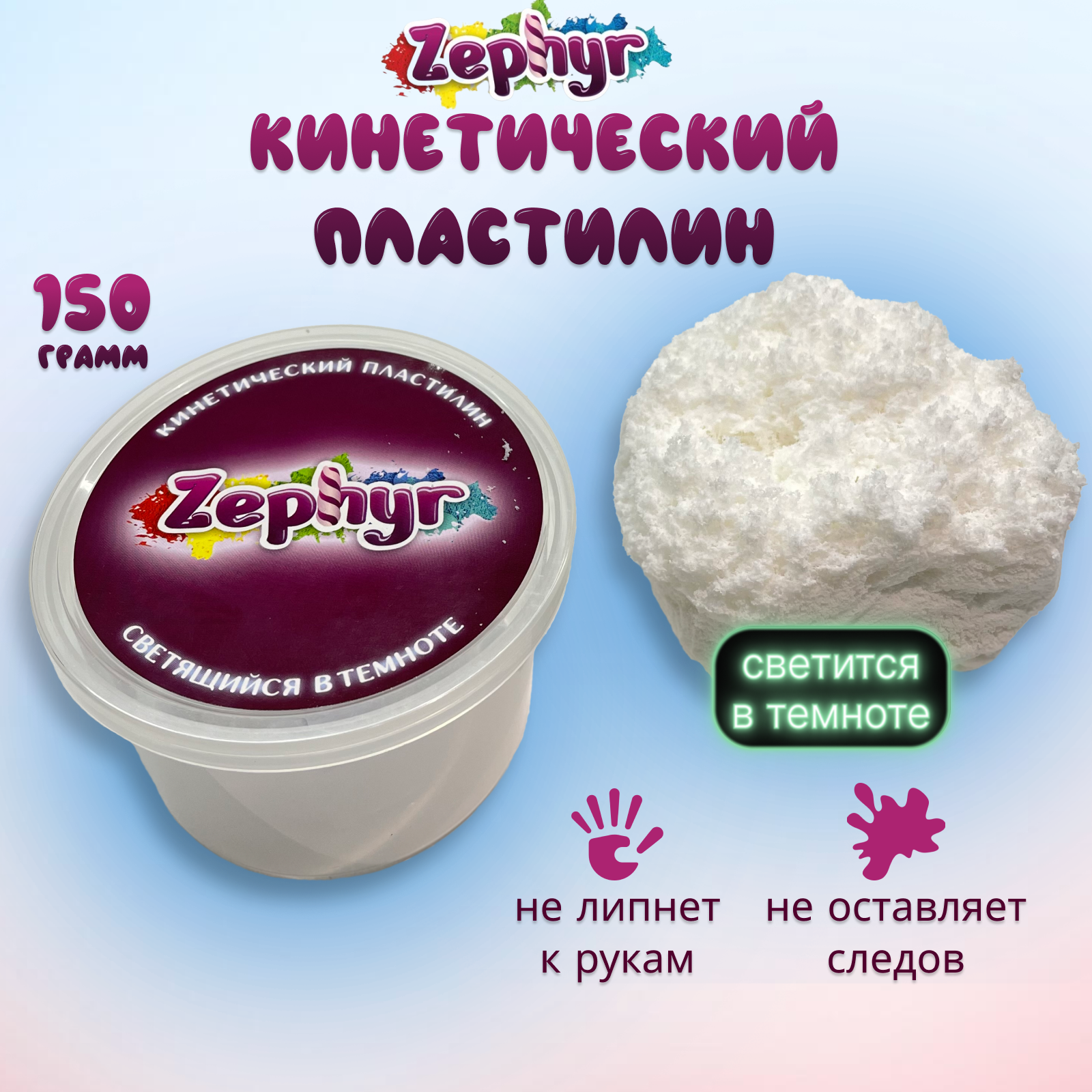 Масса для лепки Белая светящаяся в темноте Zephyr 00-00000825