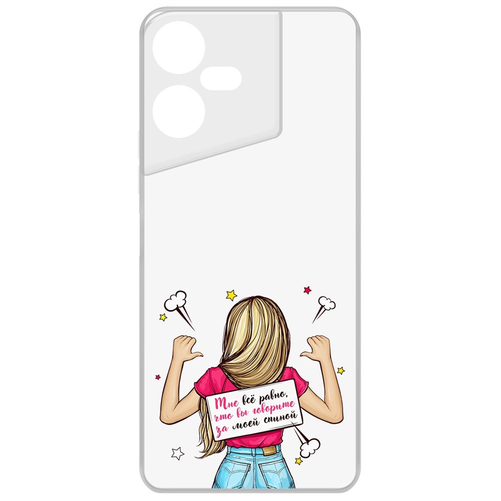 

Чехол-накладка Krutoff Clear Case Мне все равно для TECNO Pova Neo 3, Прозрачный