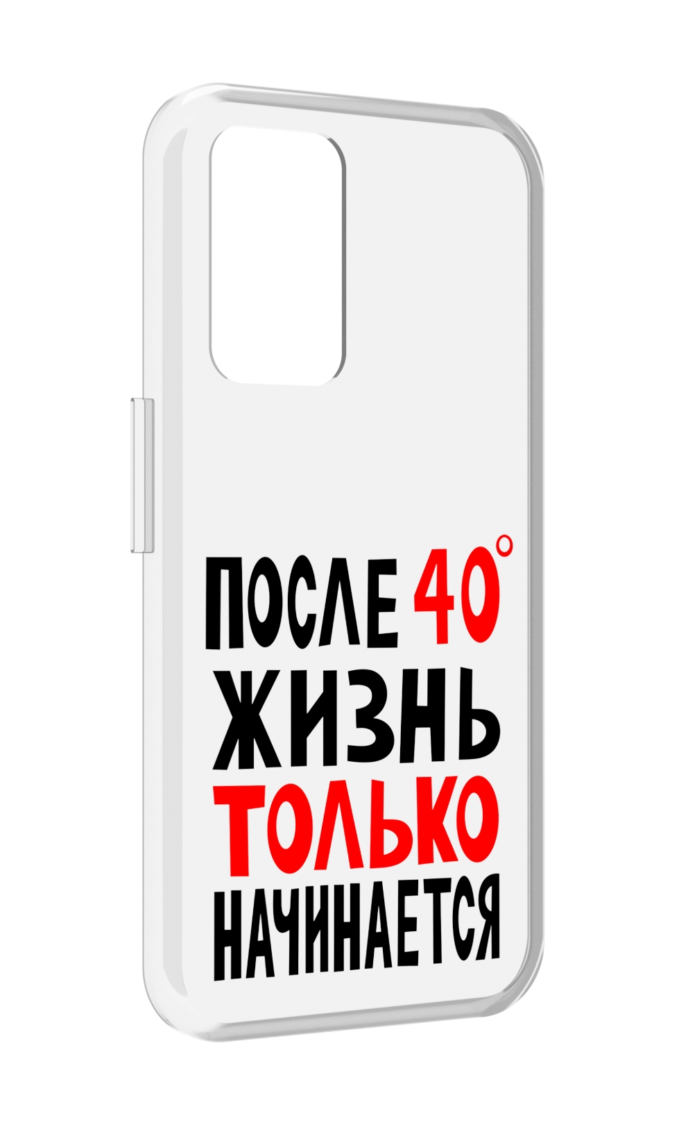 

Чехол MyPads после 40 жизнь начинается для Realme GT Neo3T, Прозрачный, Tocco