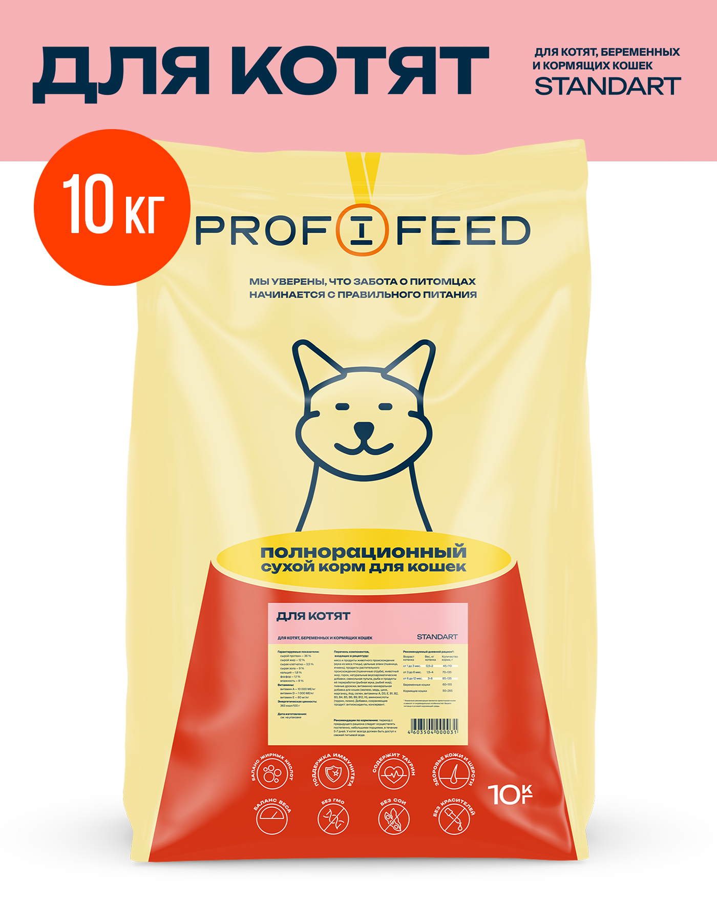 Сухой корм для котят Profifeed, 10кг