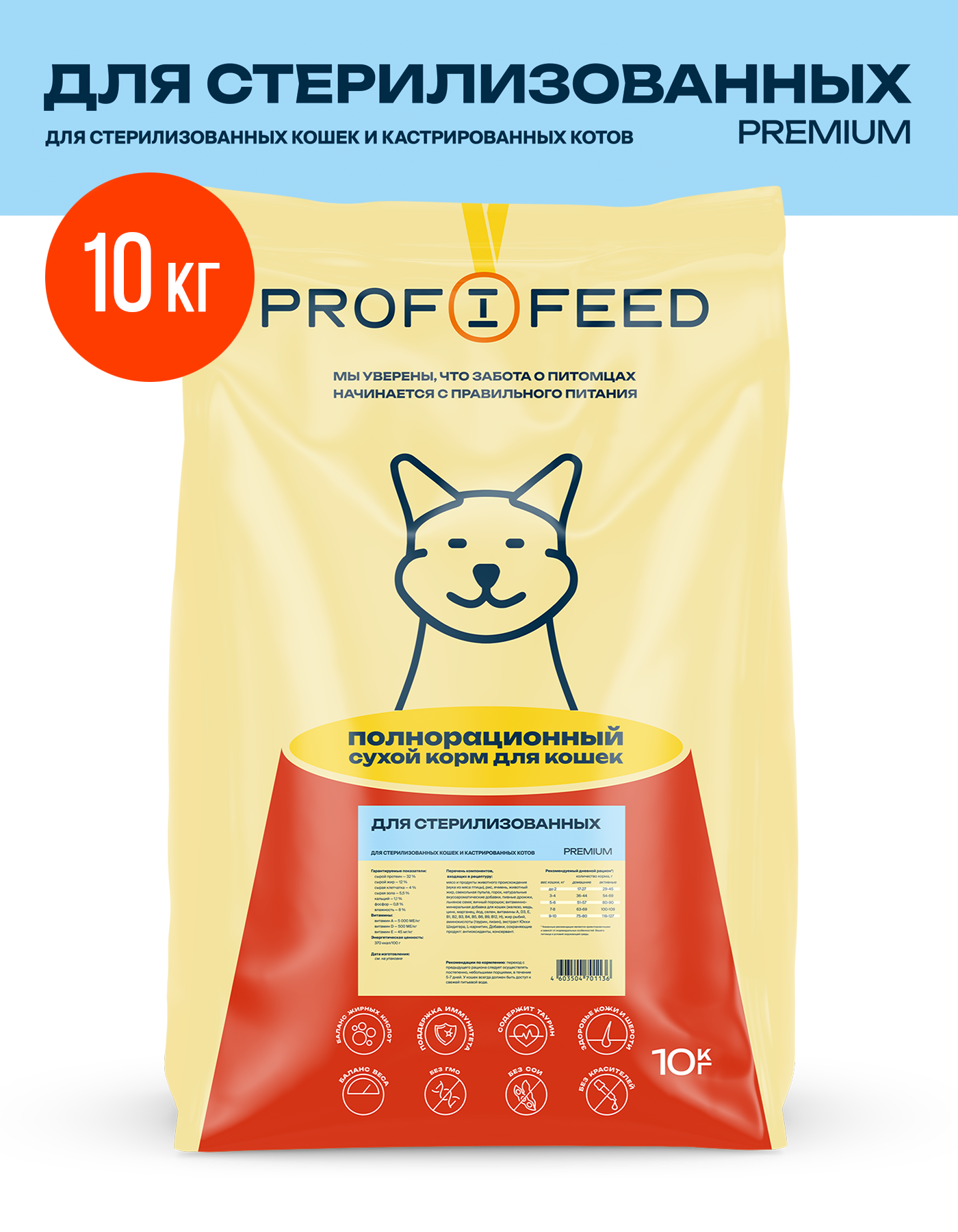 Сухой корм для кошек Profifeed для стерилизованных, 10кг