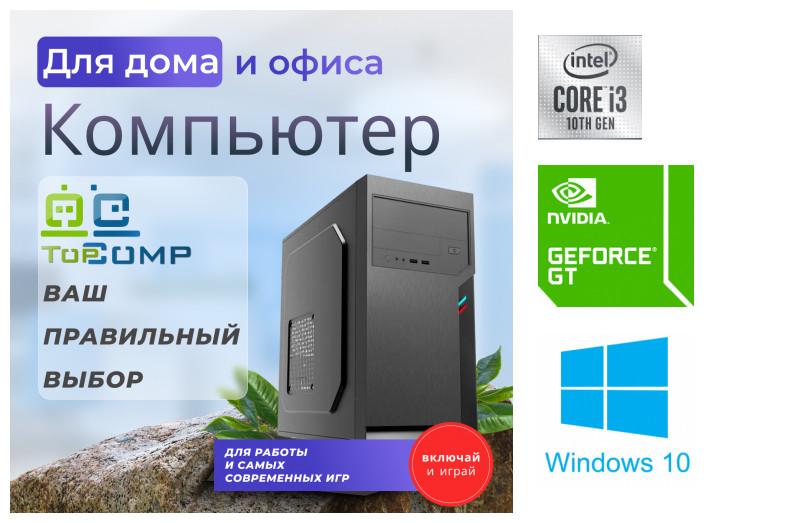 

Системный блок TopComp MG 51953962