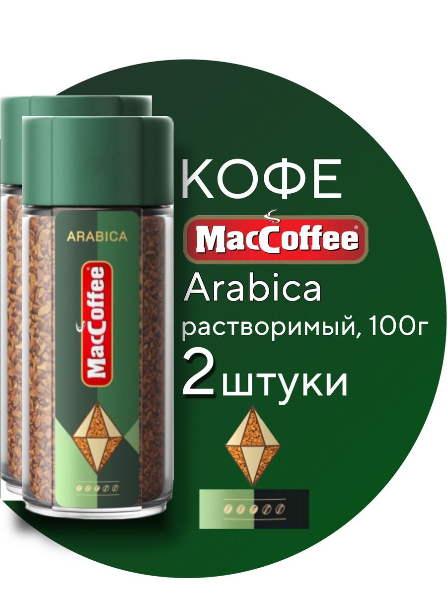 Кофе растворимый MacCoffee Arabica сублимированный, 2 шт по 100 г