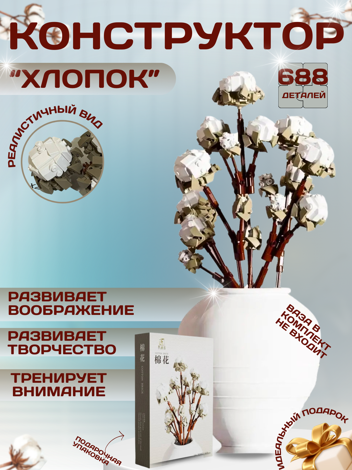 

Конструктор iGrape букет цветов, хлопок, iGrape