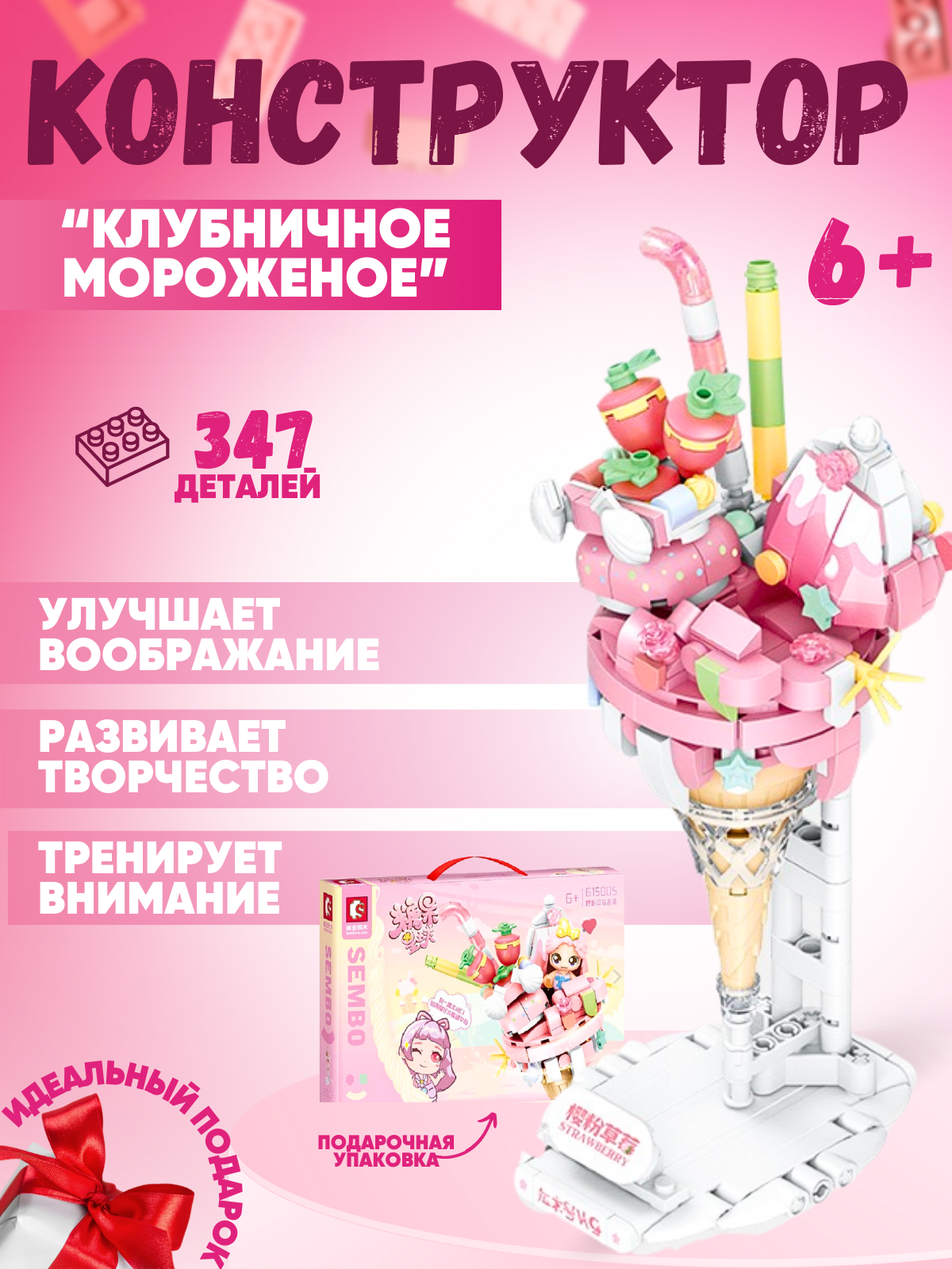 

Конструктор iGrape мороженое Клубничное