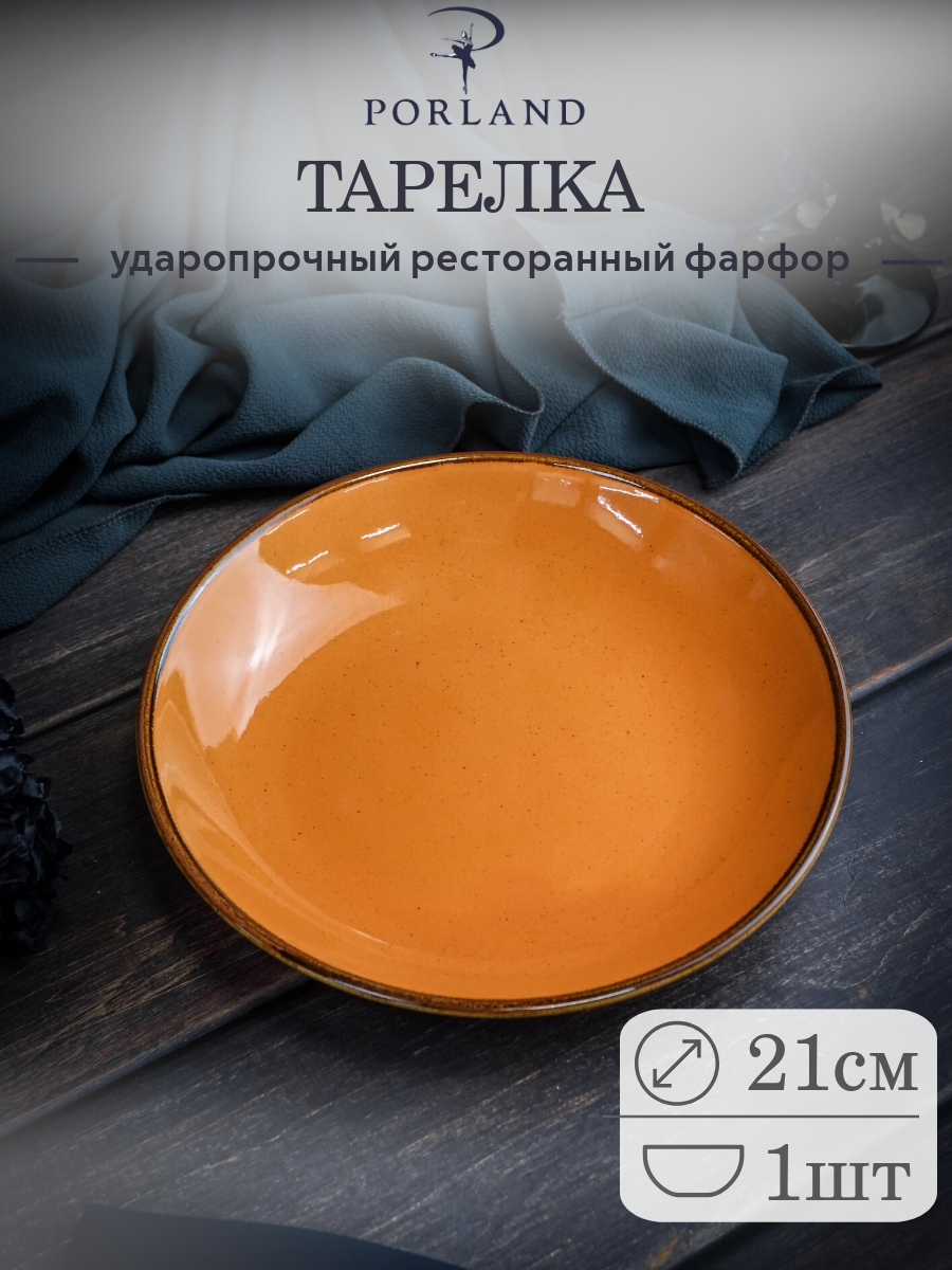 

Тарелка глубокая без рима Porland Seasons POR0424, 21 CM, Оранжевый, Seasons