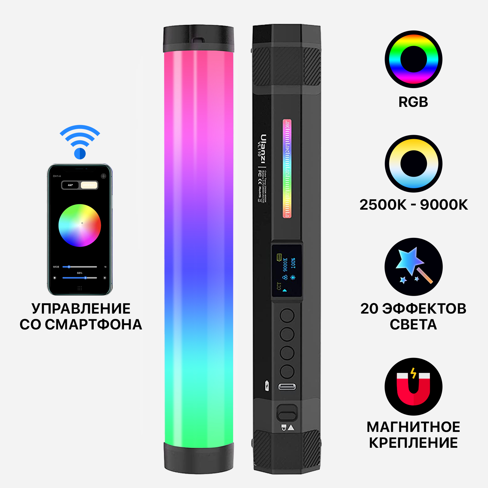 Осветитель Ulanzi VL110 Magnetic RGB