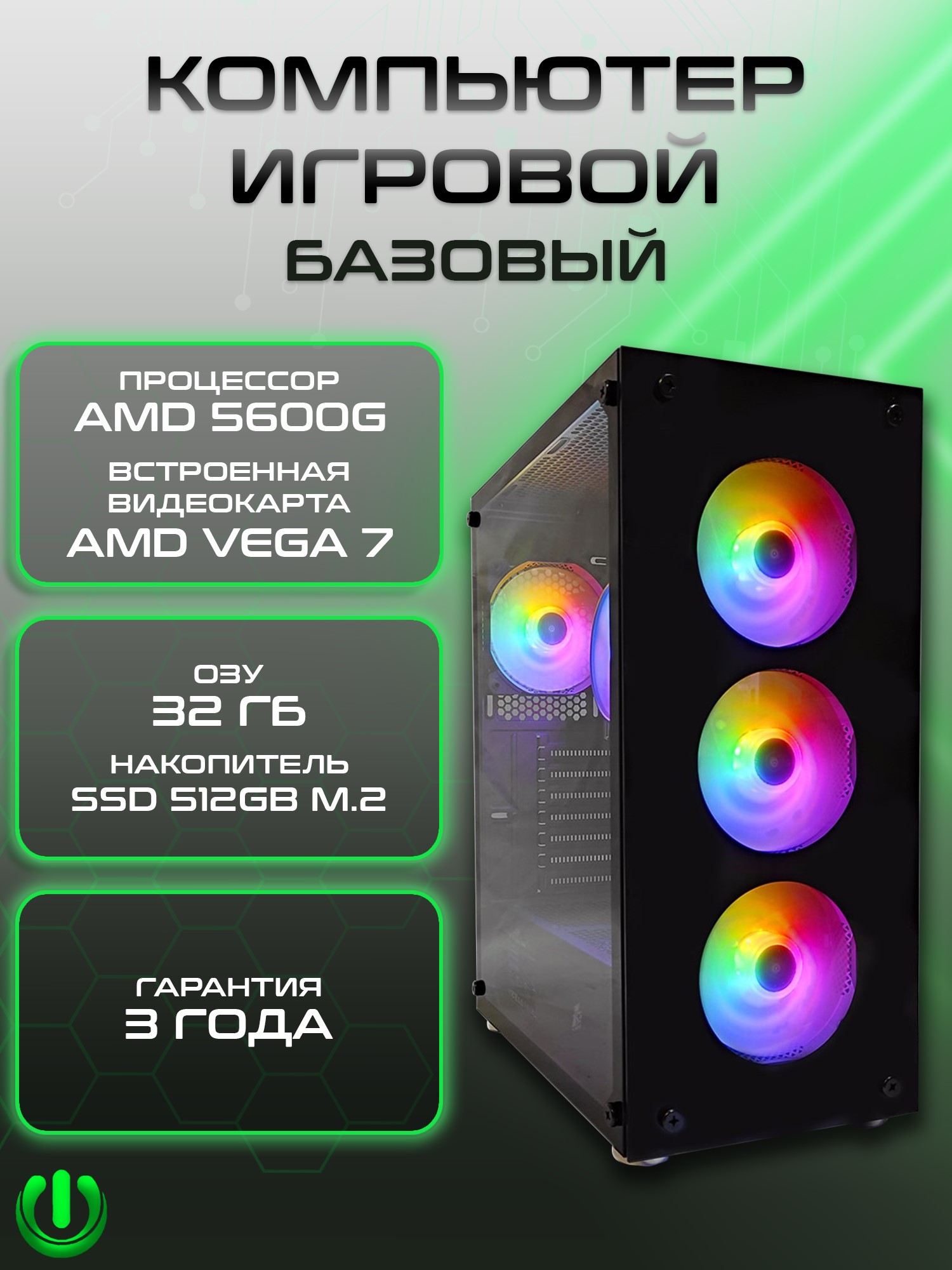 

Компьютер игровой PREON STRIX, STRIX