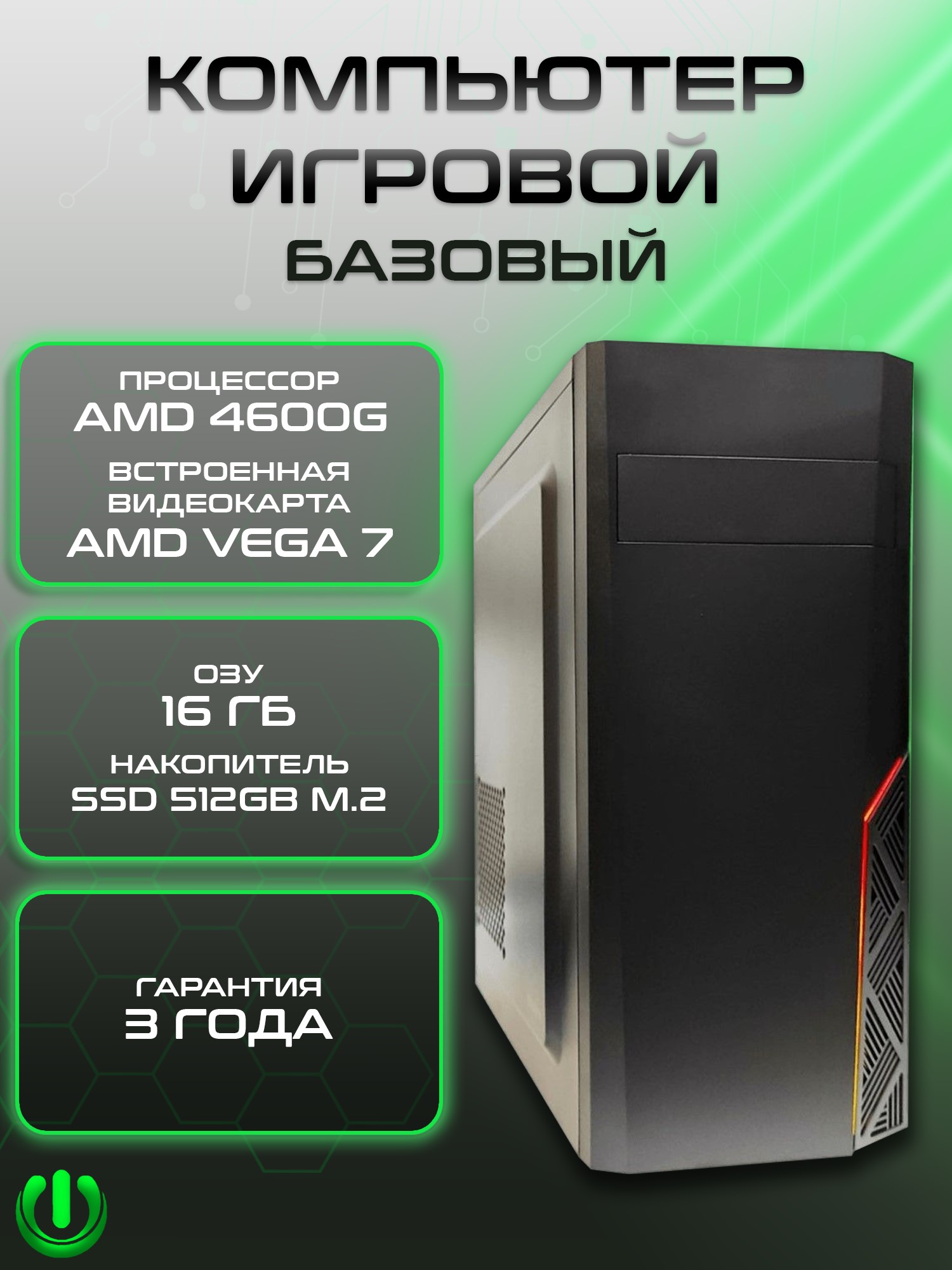 

Компьютер игровой PREON Delta, Delta