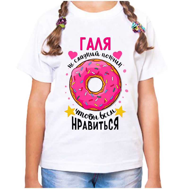 

Футболка девочке белая 24 р-р галя не сладкий пончик, Белый, fdd_galya_ne_sladkiy_ponchik