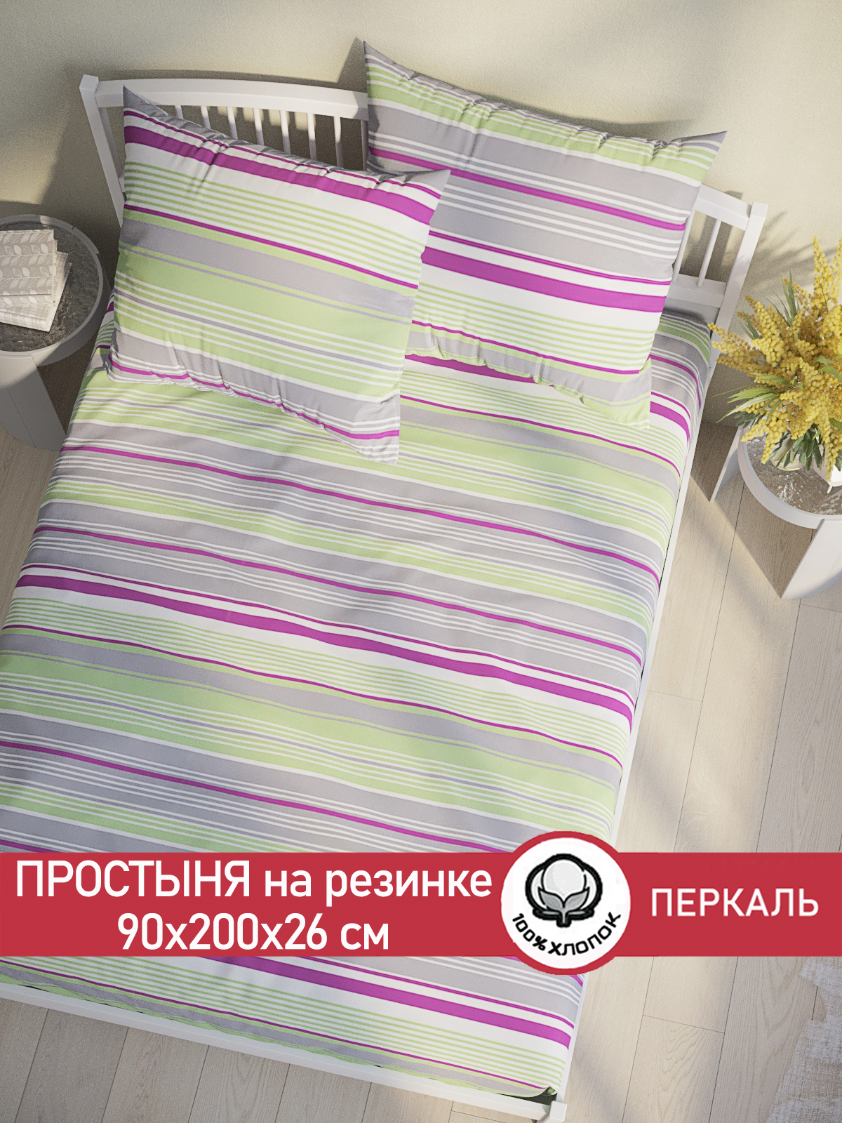 

Простынь на резинке Сказка Аромат сирени 90х200 см, PF359/0-13-0/0