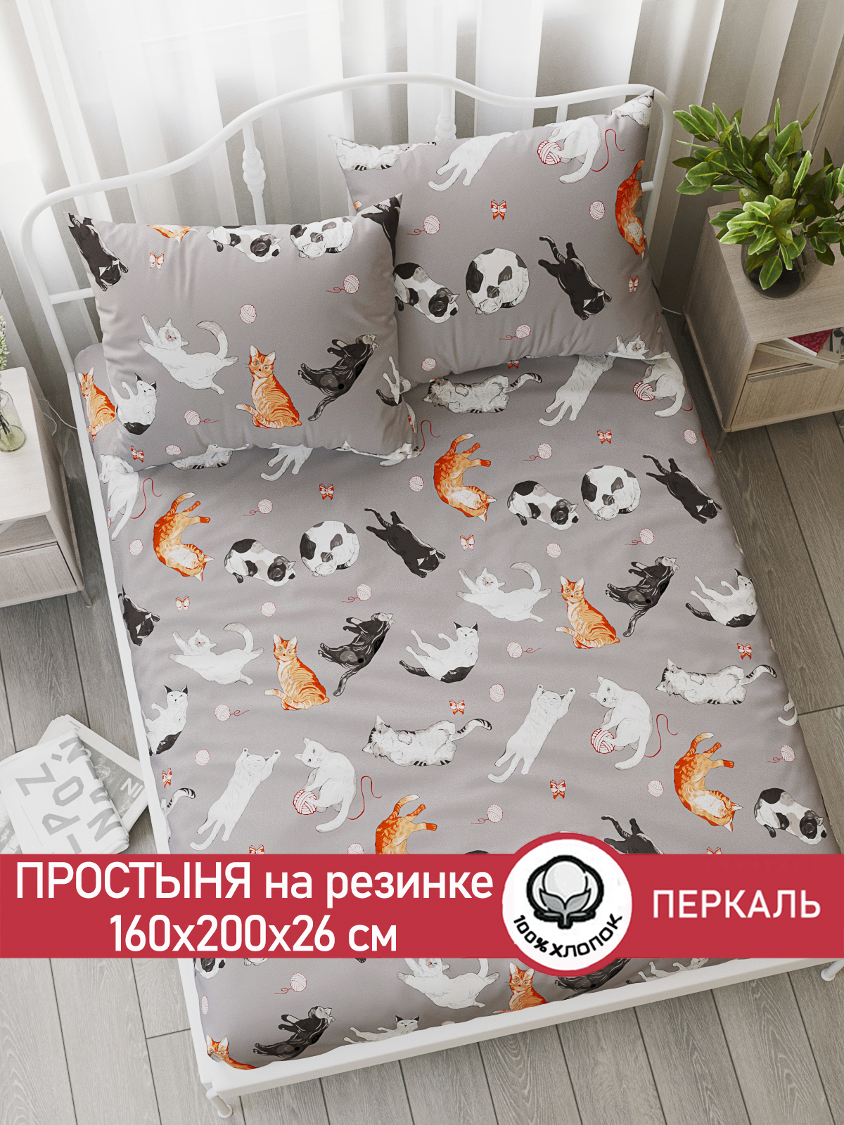 

Простынь на резинке Сказка Kitties 160х200 см, PF3411/0-16-0/0