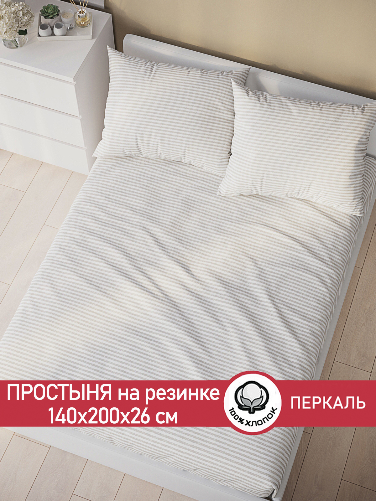 Простынь на резинке Сказка Лутон 140х200 см PF30680-15-00 1550₽