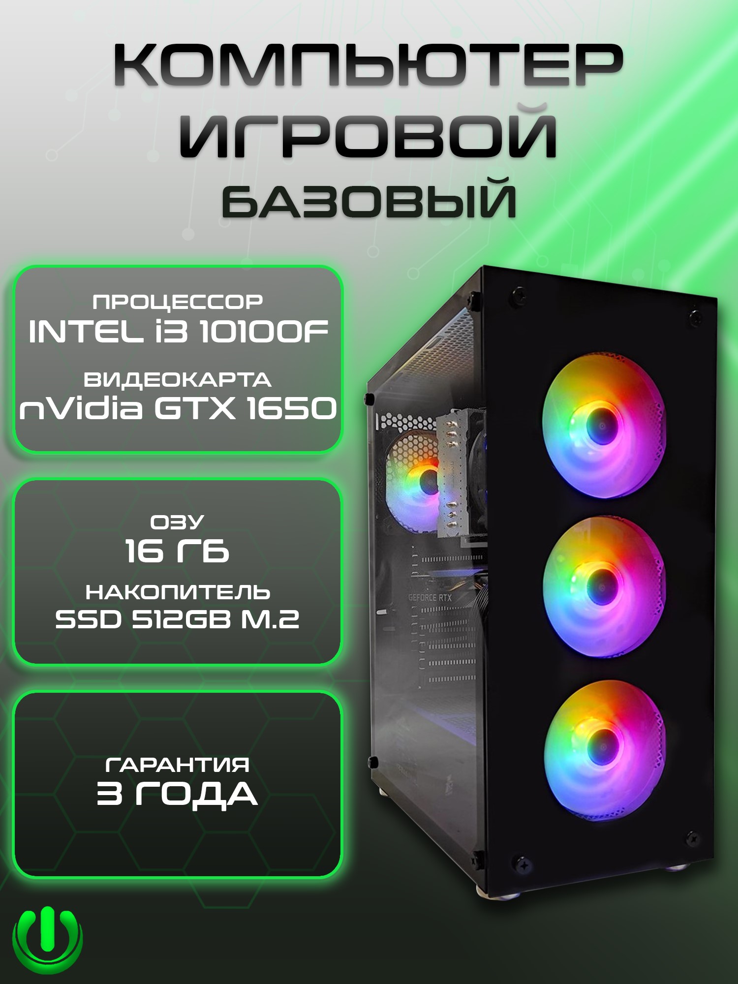 

Компьютер игровой PREON Vega Neo, Vega Neo