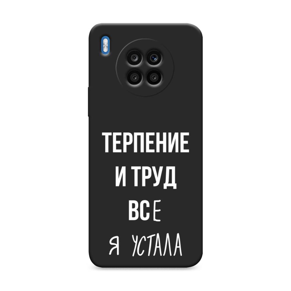 

Чехол Awog на Honor 50 Lite "Все я устала", Белый;серый;прозрачный, 6106452-1