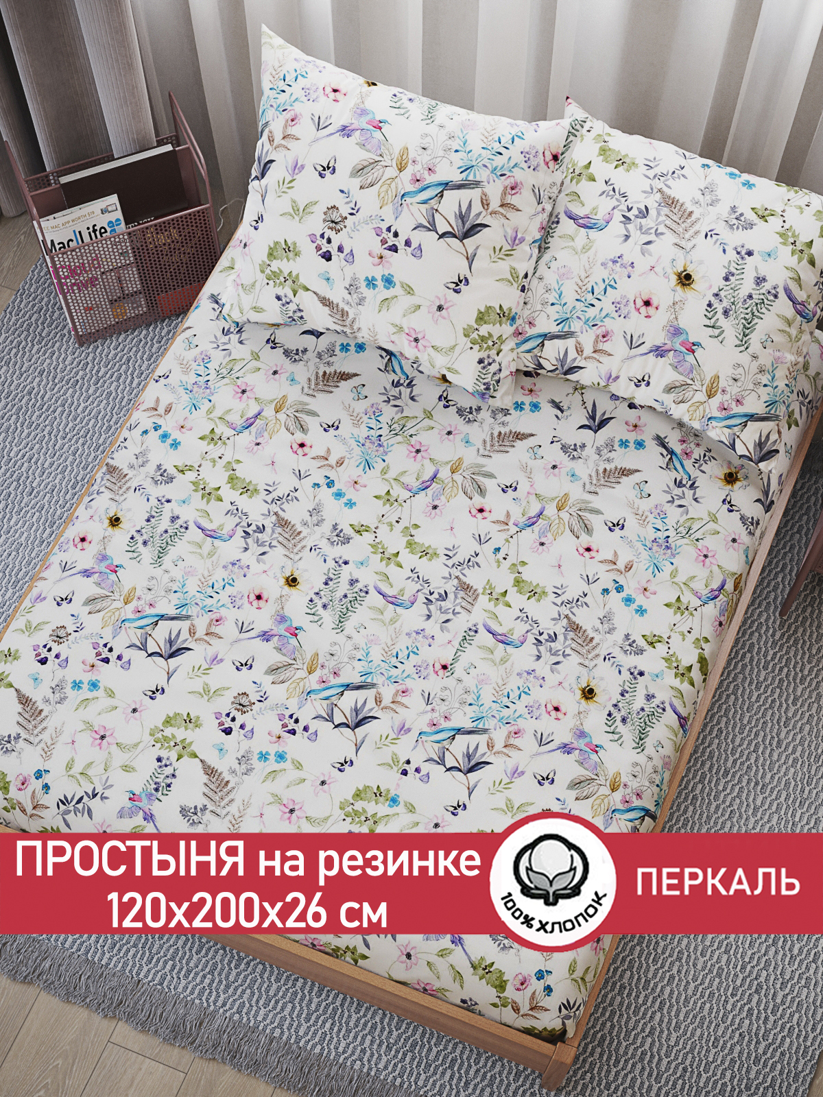 

Простынь на резинке Сказка Каролина 120х200 см, PF1576/0-14-0/0