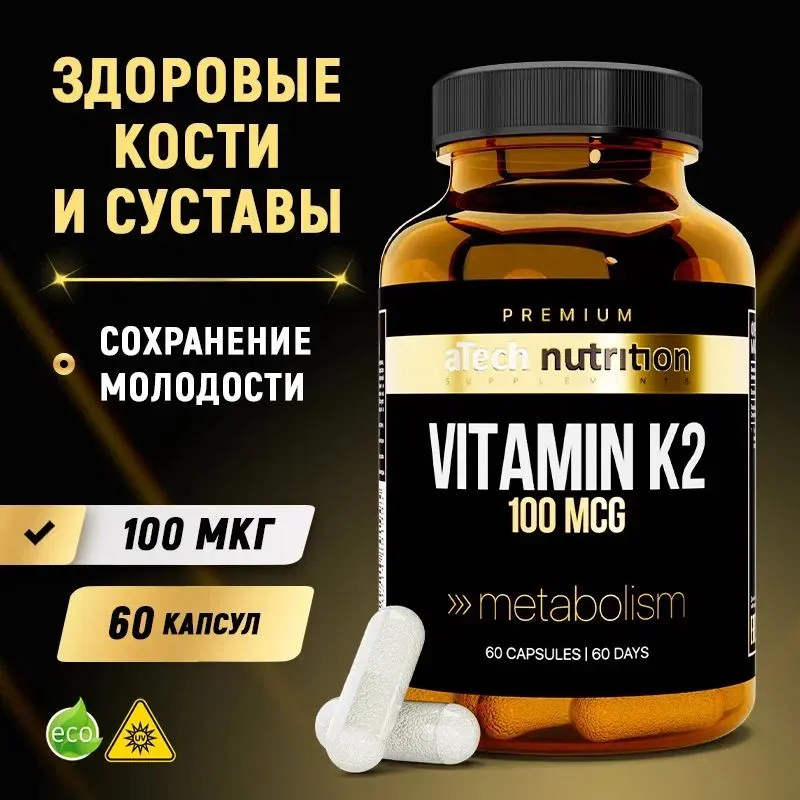 Витамин К2  aTech nutrition Premium 100 мкг 60 капсул