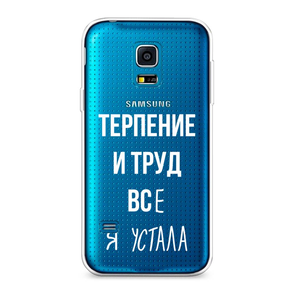 

Чехол Awog "Все я устала" для Samsung Galaxy S5 mini, 24250-6