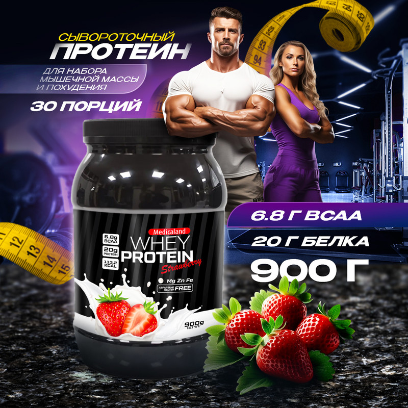 Сухой протеин  Medicaland Protein / Медикаленд Протеин с клубничным вкусом, 900 г