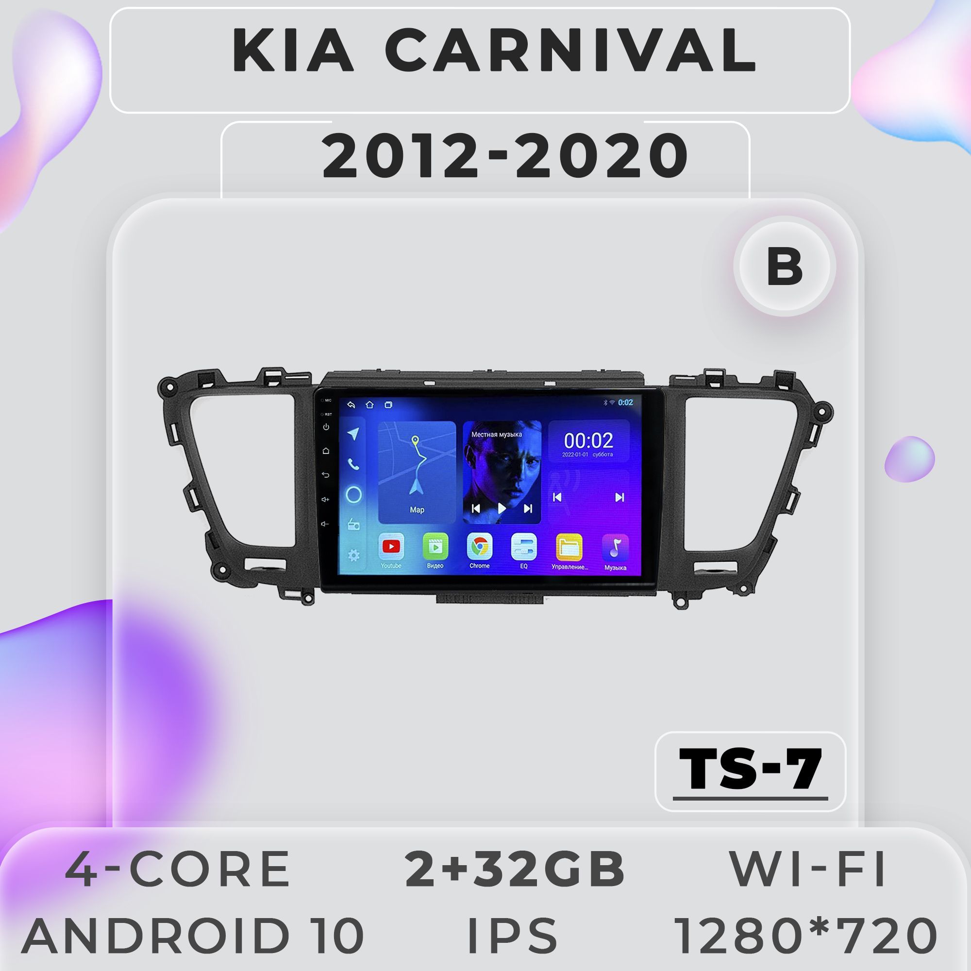 Штатная автомагнитола ProMusic TS7 Kia Carnival Киа Карнивал 2+32GB 2din