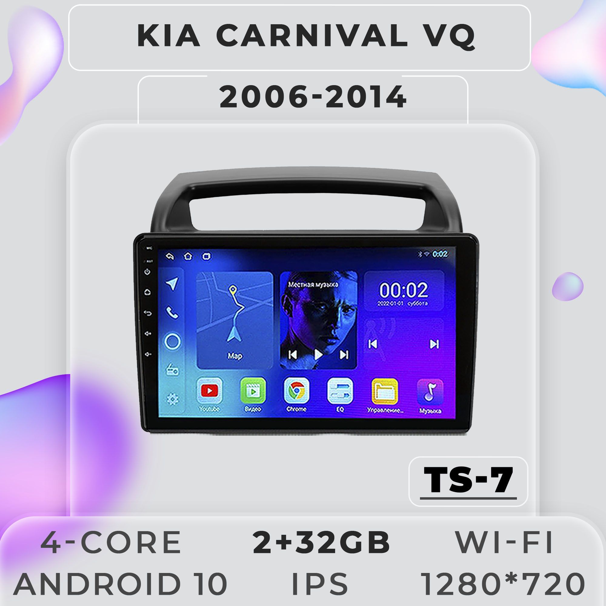 Штатная автомагнитола ProMusic TS7 Kia Carnival VQ Киа Карнивал ВК 2+32GB 2din
