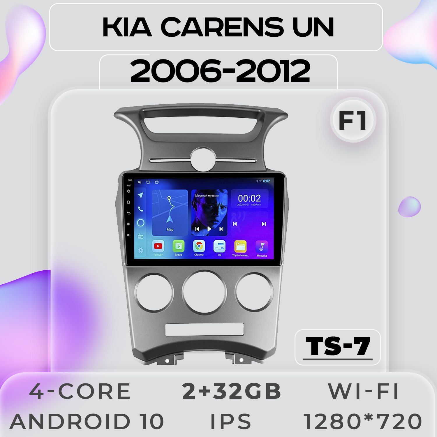Штатная автомагнитола ProMusic TS7 Kia Carens UN F1/ Киа Каренс/ 2+32GB/Android 10/ 2din